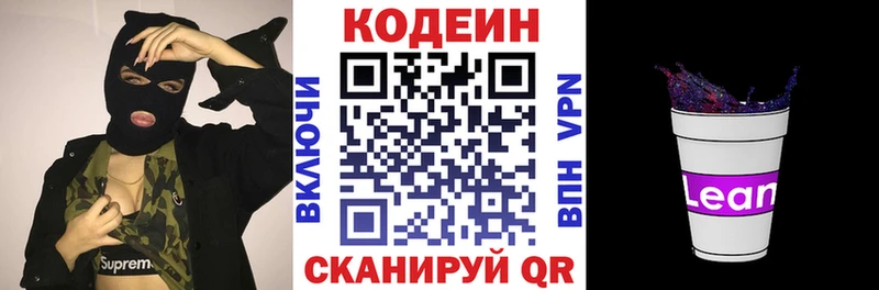МЕГА ссылки  Аркадак  Codein напиток Lean (лин) 